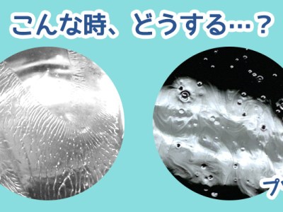 シワやプツプツが硬化後できた時の対処法