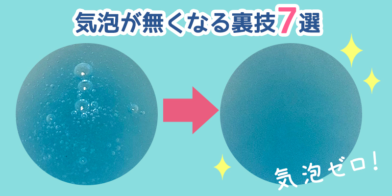 必見★レジンの気泡をなくす方法